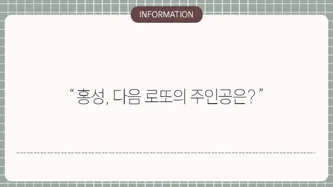 홍성로또명당: 잇따른 닰첨 짅역