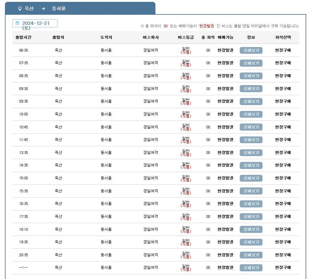 죽산시외버스터미널 시간표