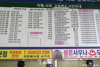 대구 시외버스터미널 시간표 예매 요금_24