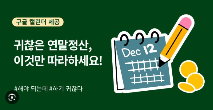 연말정산