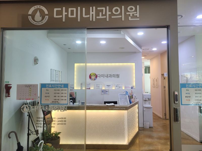 송파구 잠실4동 내과 병원 감기 독감 진료 유명한 곳 잘하는 곳 추천