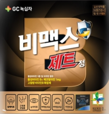 비맥스제트 가격 성분 실제 후기 효과 부작용 고함량 비타민B 추천 약국 저렴한 곳 비교 벤포티아민 메코발라민 피로회복제 내돈내산 가이드