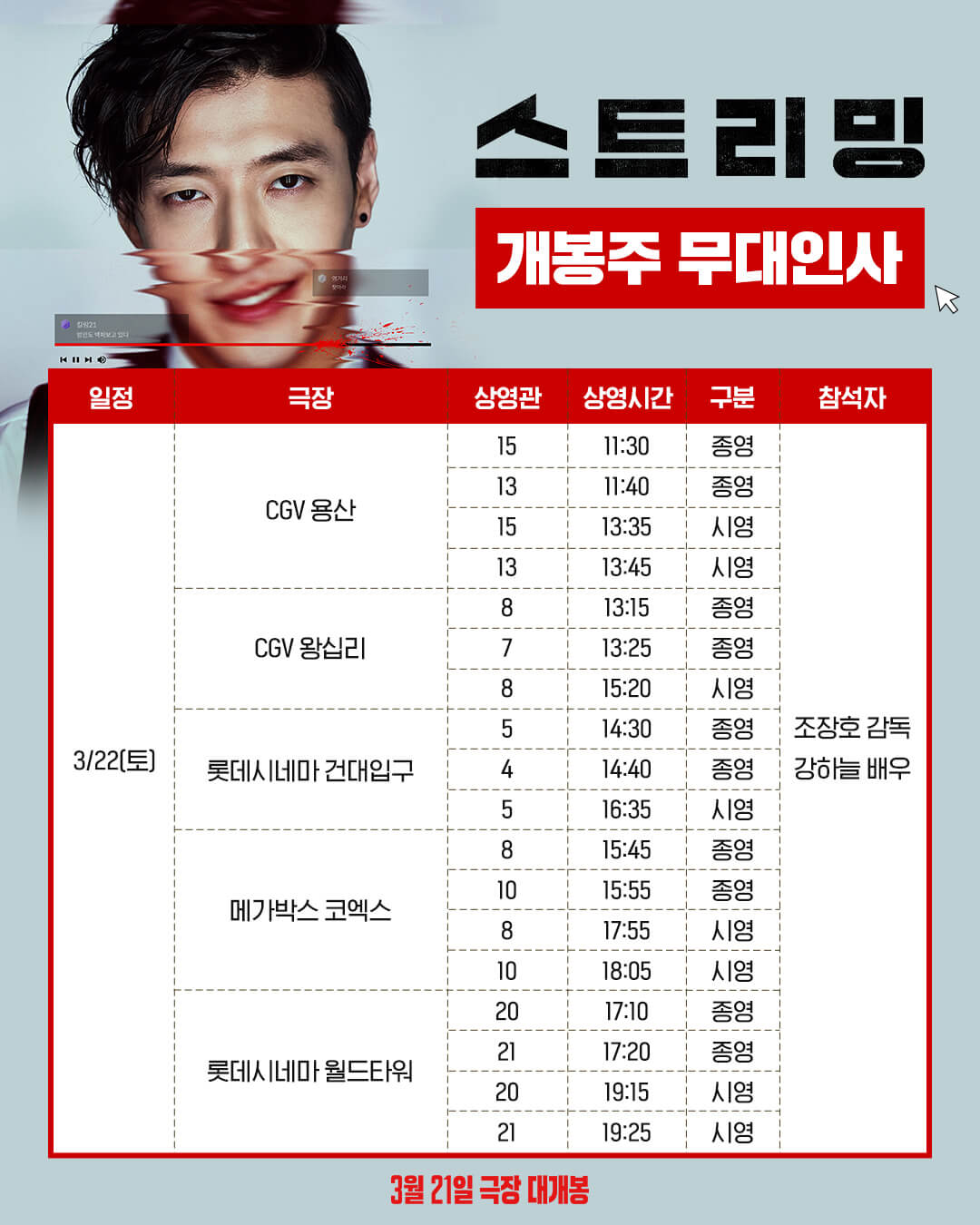 스트리밍 영화 뜻 줄거리 등장인물 출연진 후기 무대인사