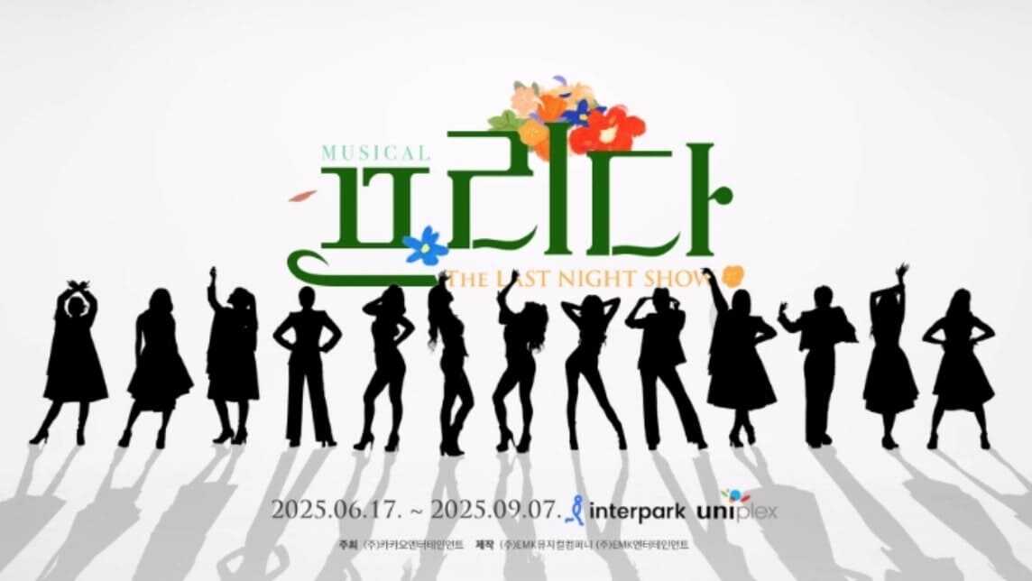 EMK 뮤지컬 프리다 공연 포스터