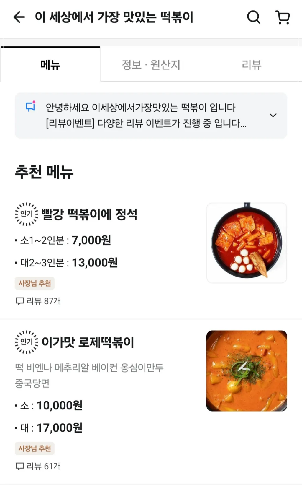 이가맛-떡볶이-화성봉담점-대표메뉴