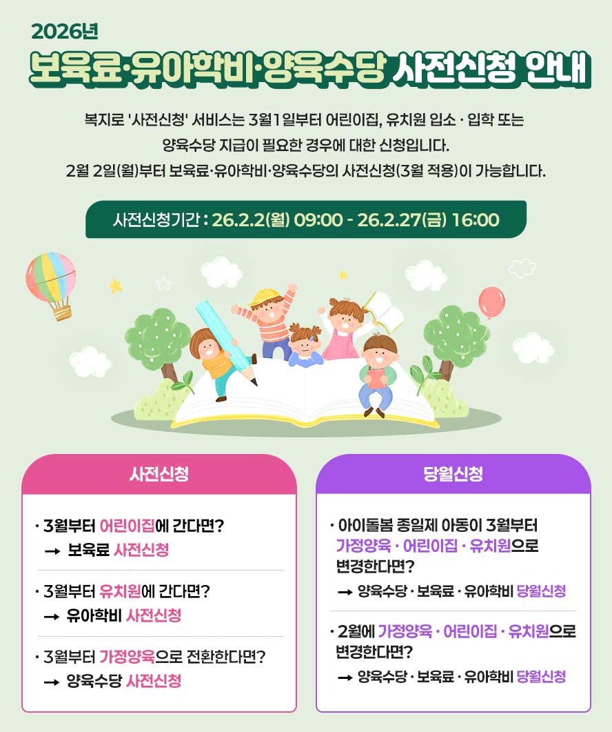 영유아 보육서비스