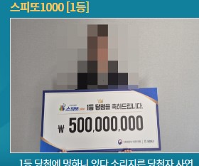 동행복권 홈페이지