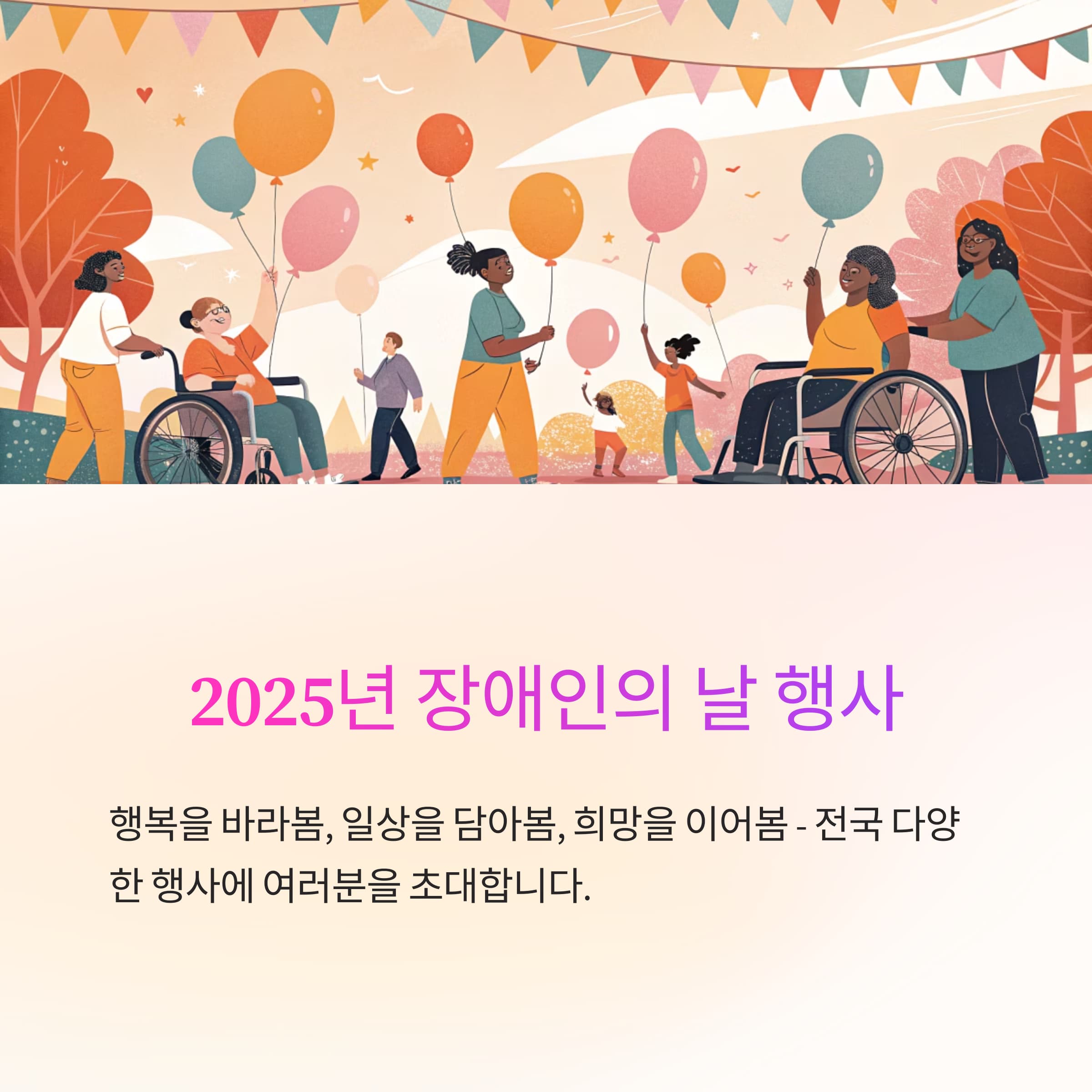 장애인의-날-행사