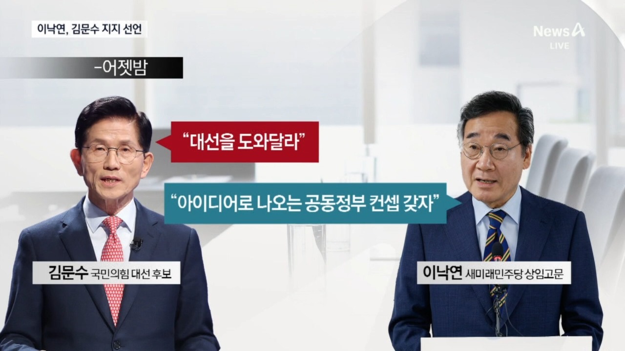 이낙연 김문수 지지
