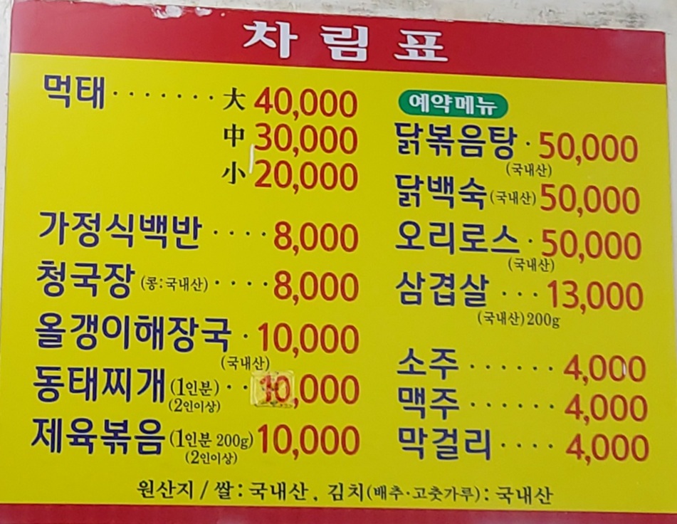 락락시골밥상