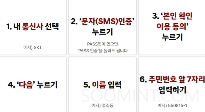 이응패스본인인증하기