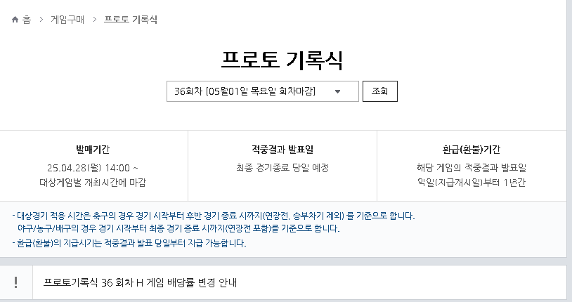 스포츠토토 하는 방법 - 베트맨 프로토 구매 하기(기록식)