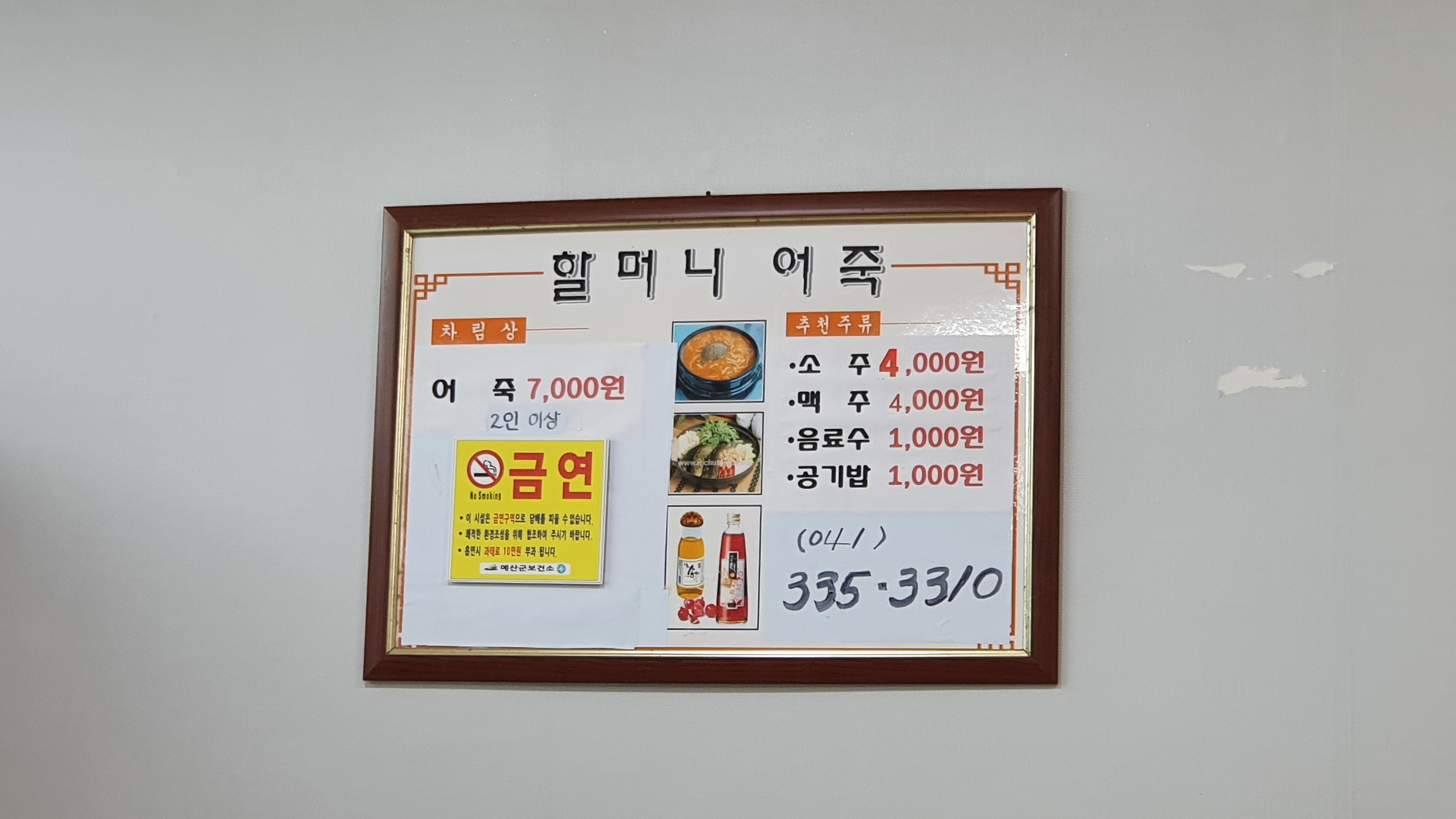 예당호 전통할머니어죽