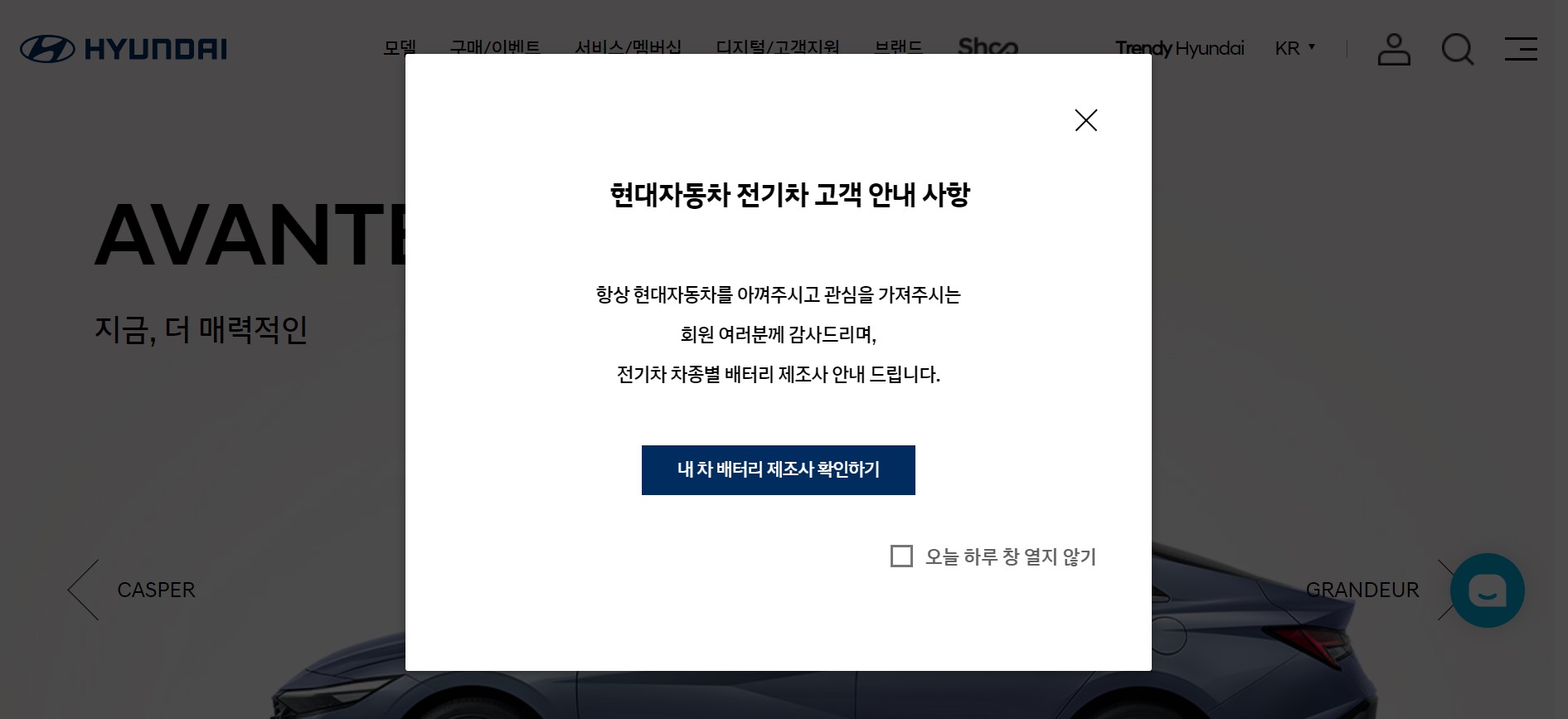 전기차 배터리 제조사 조회하기(현대, 기아, BMW, 벤츠)