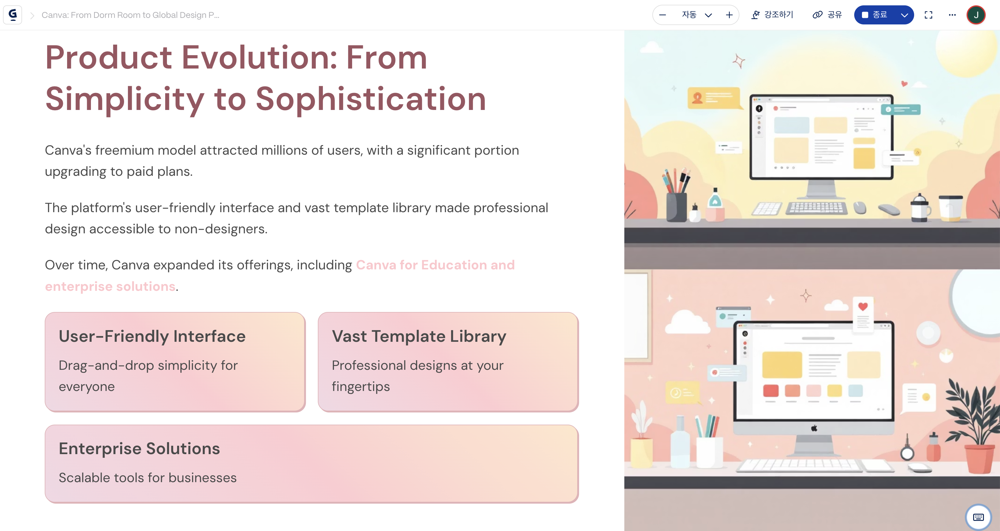 Gamma AI로 만든 Canva Deck