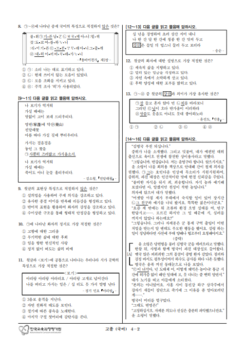 고졸 검정고시 국어 문제지(2)