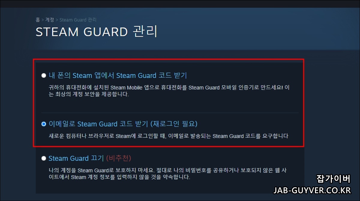 스팀가드 인증 수단(휴대폰 또는 이메일) 선택 화면