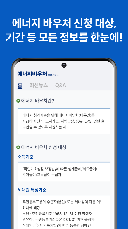 한전 에너지 캐시백, 에너지바우처 가이드, 에너지캐시백 신청, 한전, 주택