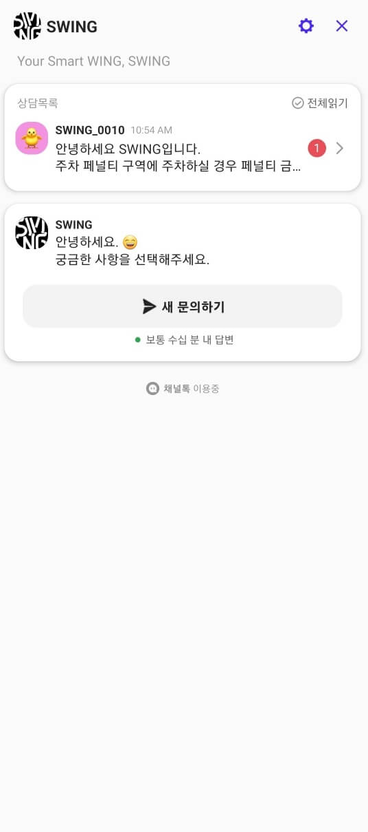 스윙 채팅화면