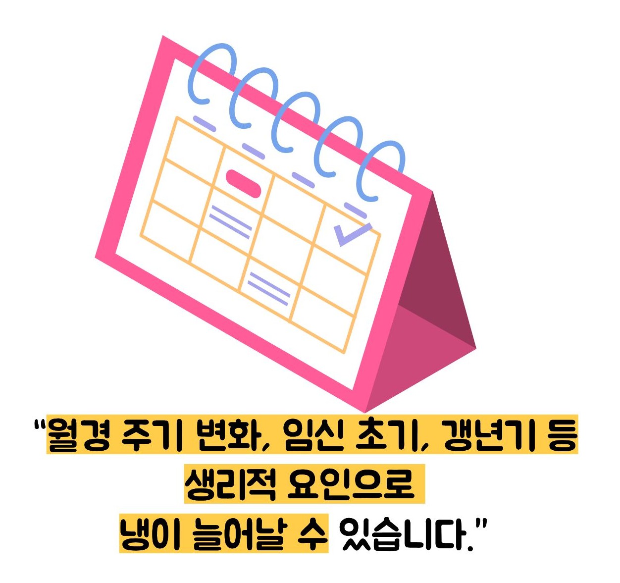 냉 많이 나오는 이유