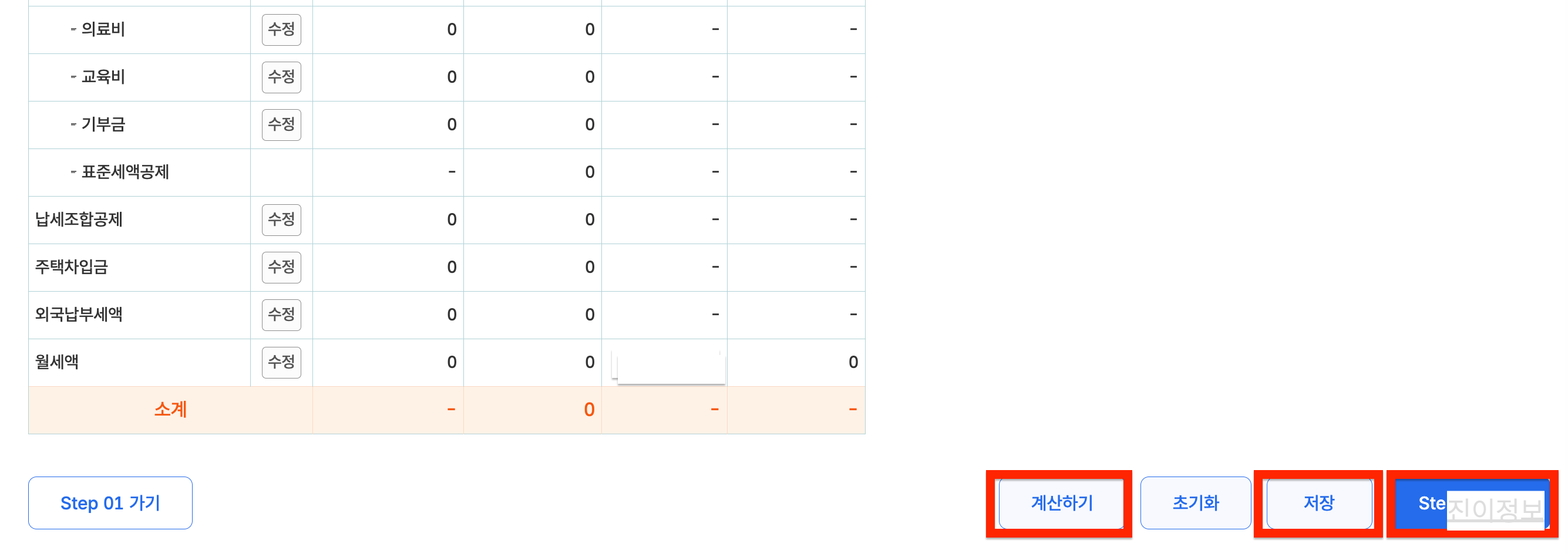 2025 연말정산 미리보기 홈텍스 환급금 조회