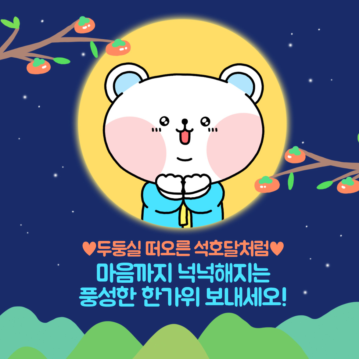추석인사 예시