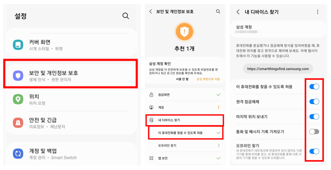 휴대폰에서-내-디바이스-찾기-설정-화면