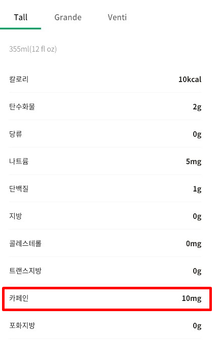 스타벅스 디카페인 아메리카노 카페인 함량