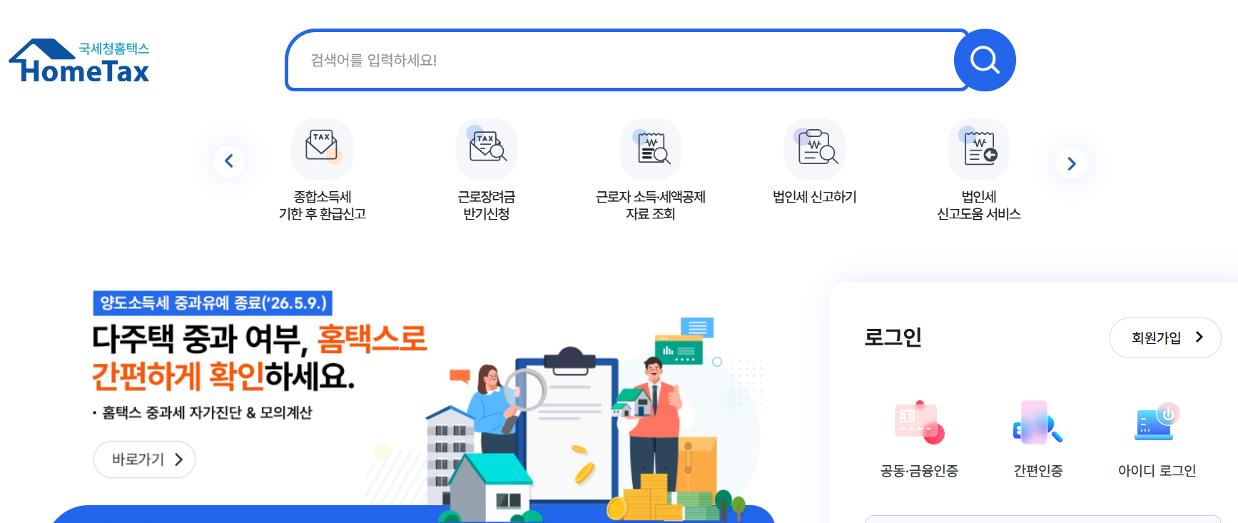 홈택스 조회 방법