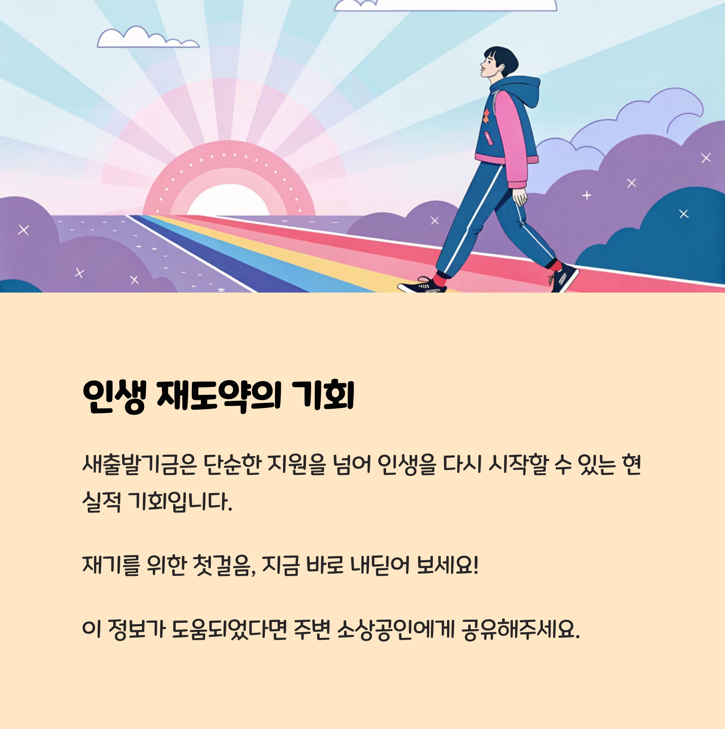 인생 재도약의 기회