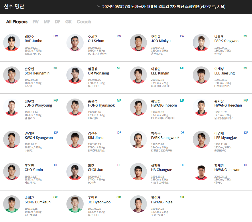 한국 싱가포르 축구 중계방송 보러가기(6월 6일 월드컵 아시아 예선)