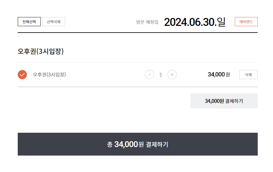 에버랜드 오후권 예약 결제 사진입니다.