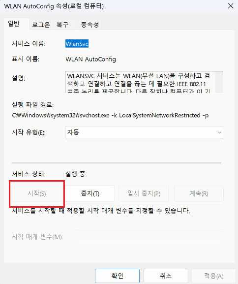 노트북 와이파이 안될 때6