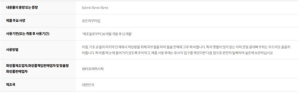 헤라 UV프로텍터 톤업