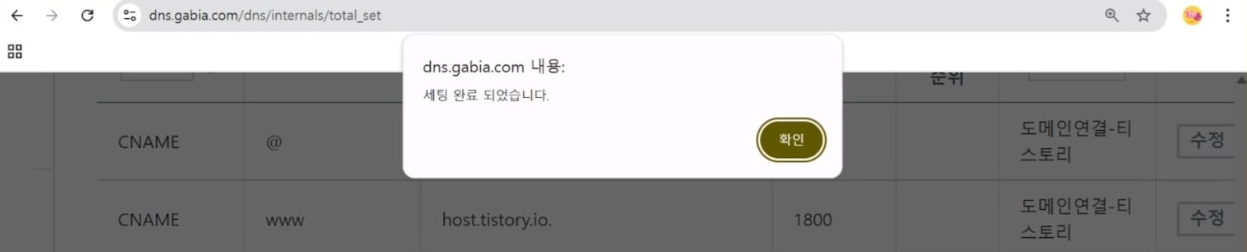 티스토리 하위도메인 만들기