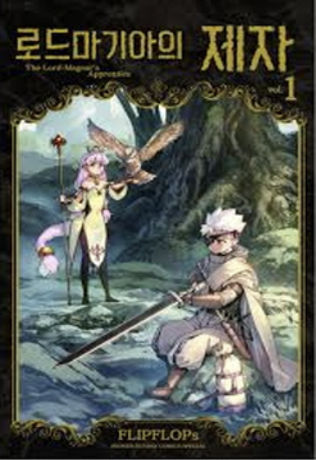 만화 "로드마기아의 제자" 이미지