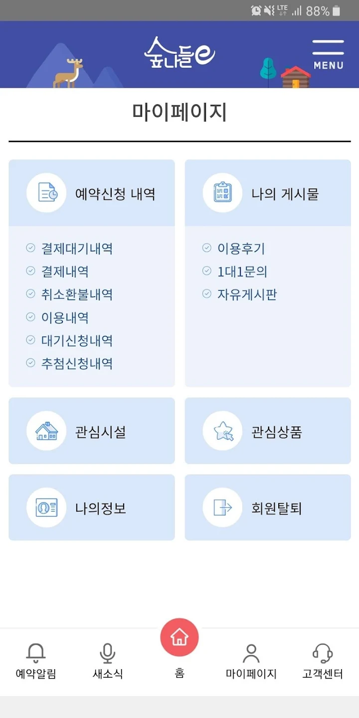 숲나들e 예약