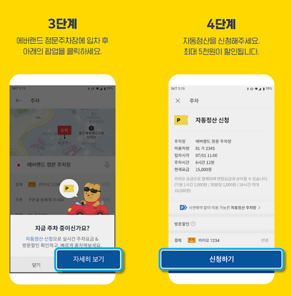 에버랜드 주차 정보