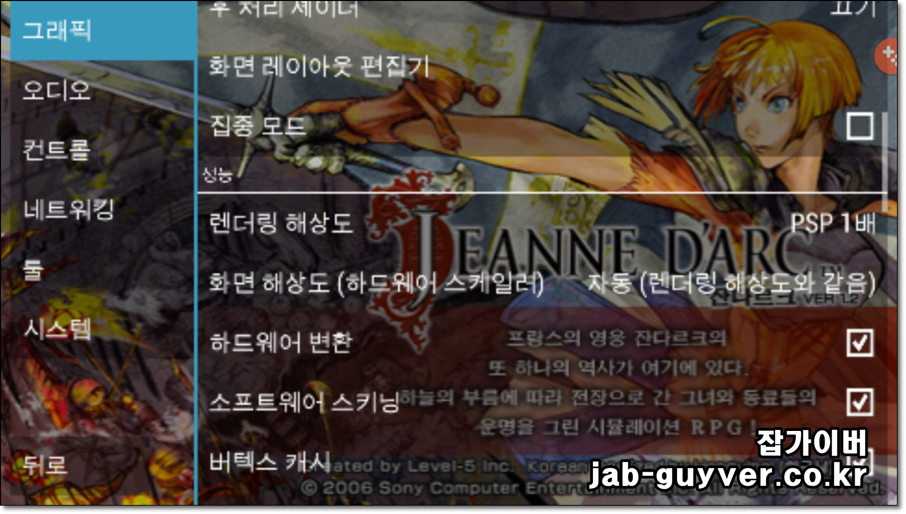 PPSSPP 게임 그래픽깨짐 설정