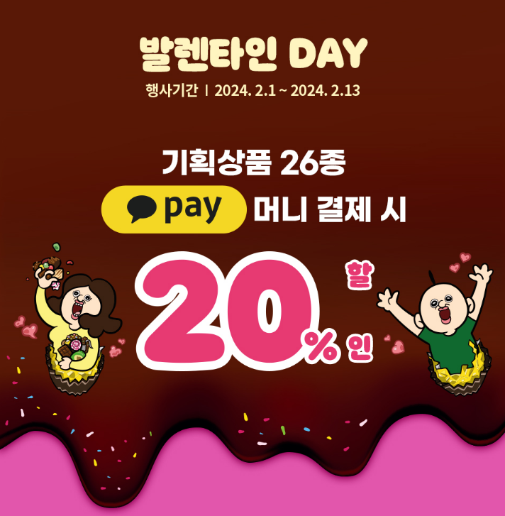 발렌타인데이