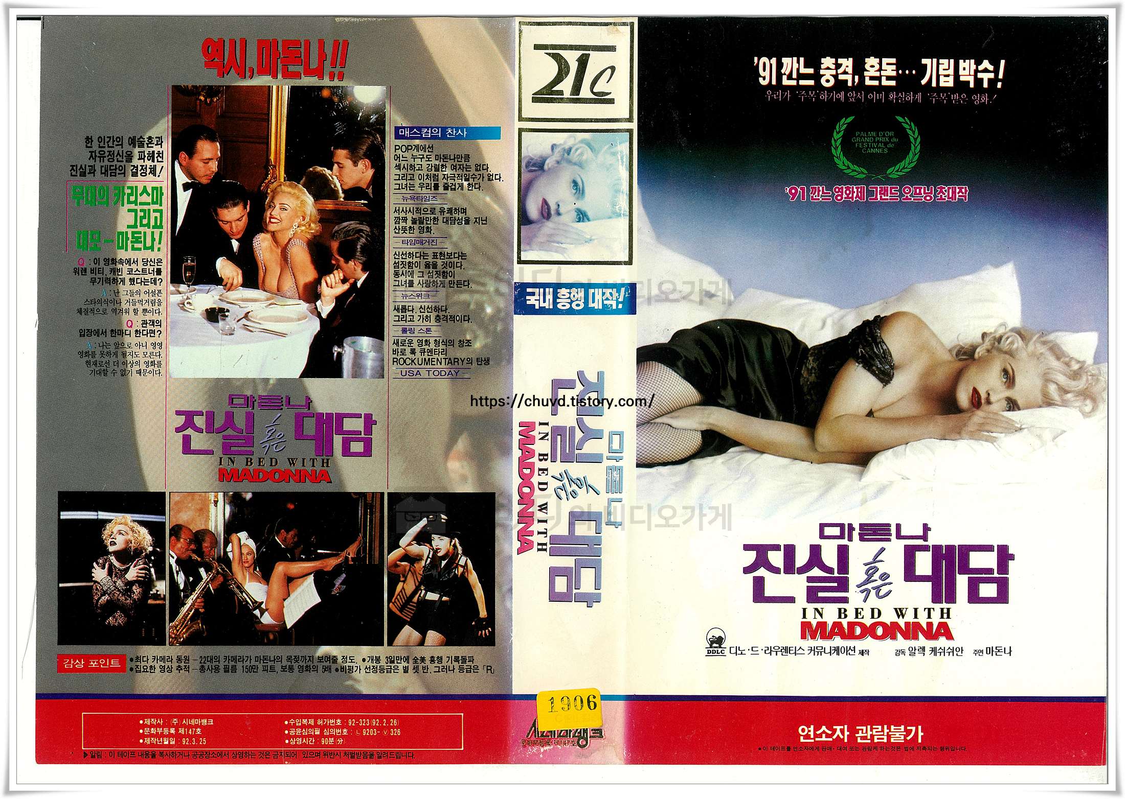 마돈나 진실혹은대담-비디오표지