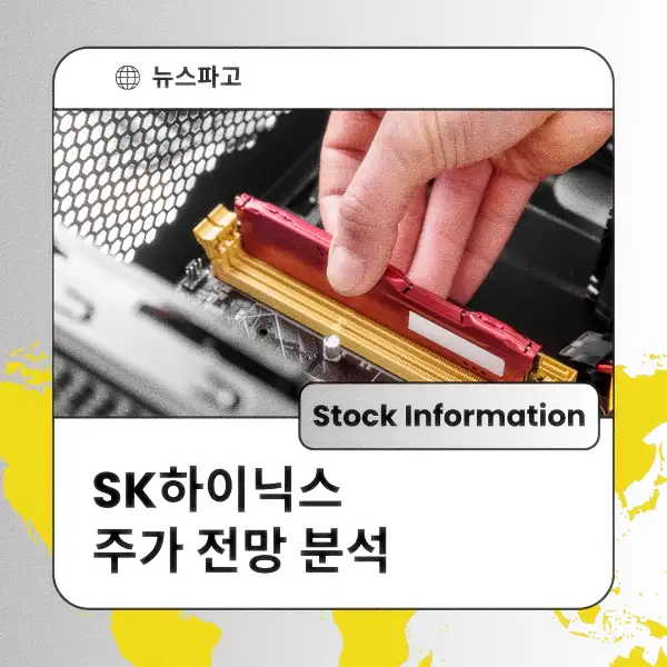 SK하이닉스 주가 전망 분석