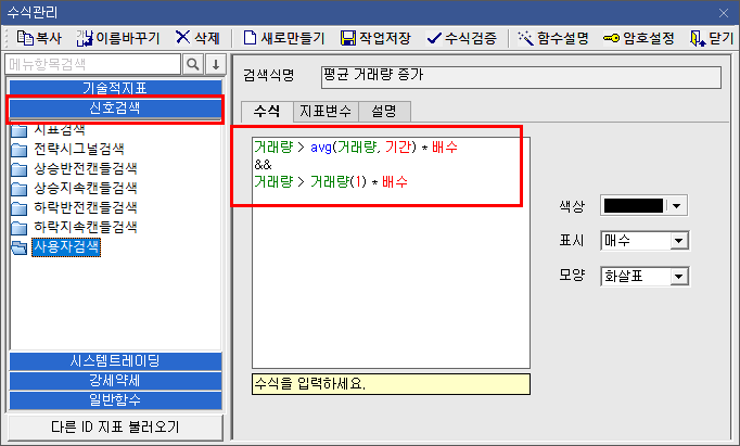 단타 매매 화살표 만들기 수식관리자 예시 이미지 (1)