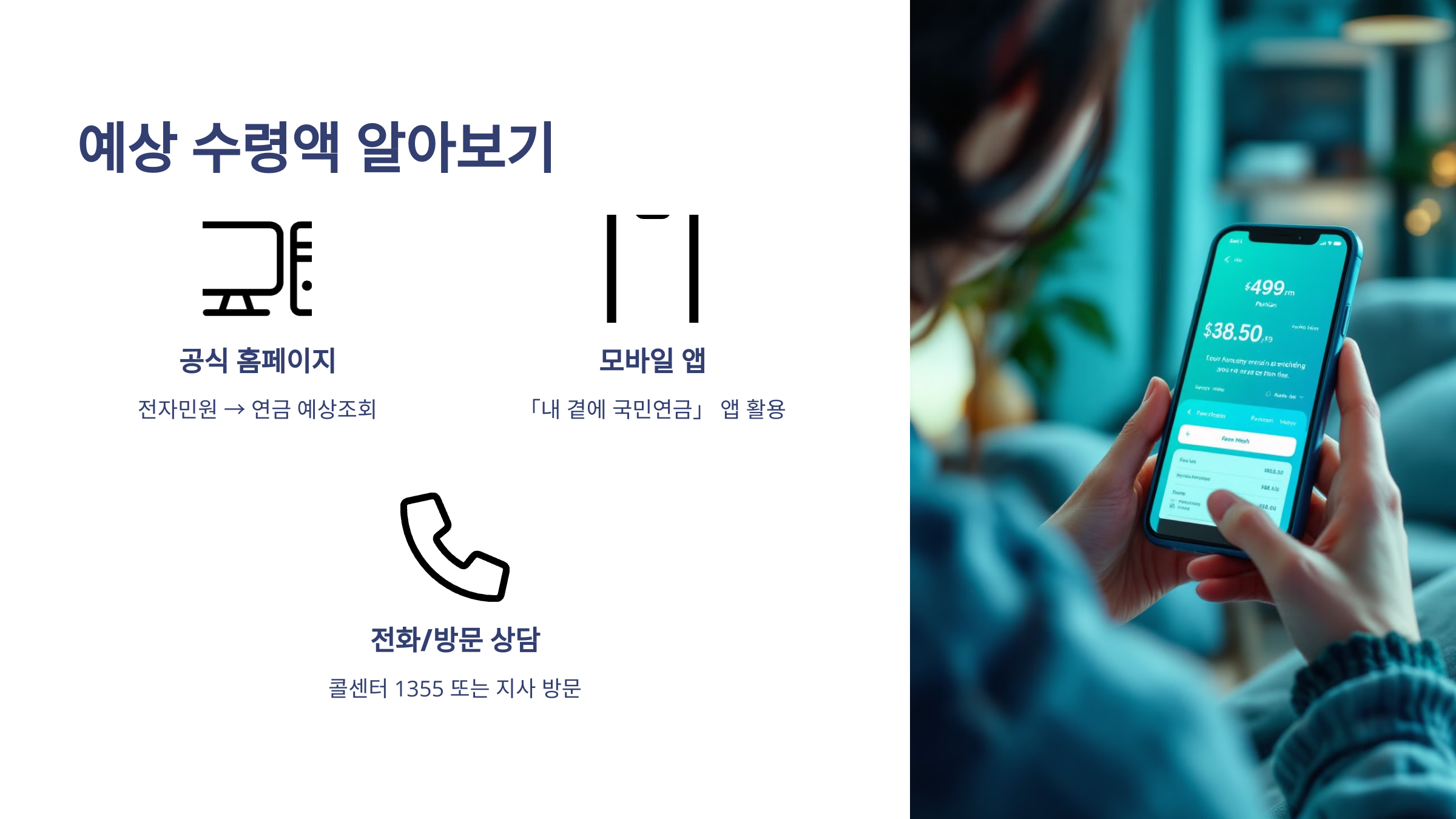 예상 수령액 알아보기 안내 이미지