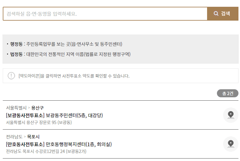 제22대 국회의원선거 사전투표소 알아보는 방법