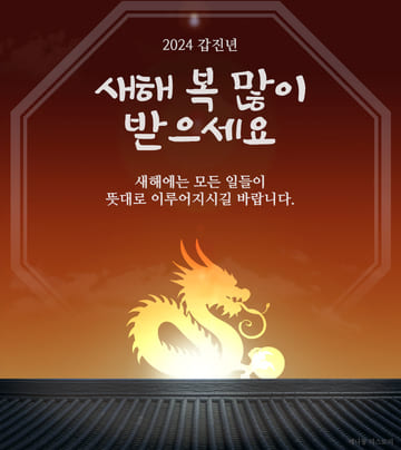 2024 설날 이미지
