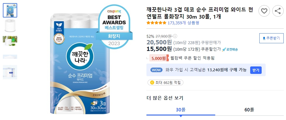 깨끗한나라-3겹-데코-순수-프리미엄-와이드-천연펄프-롤화장지-30m-30롤,-1개