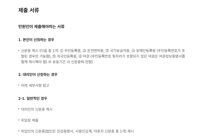 지방세 납부증명서 인터넷발급 제출 서류