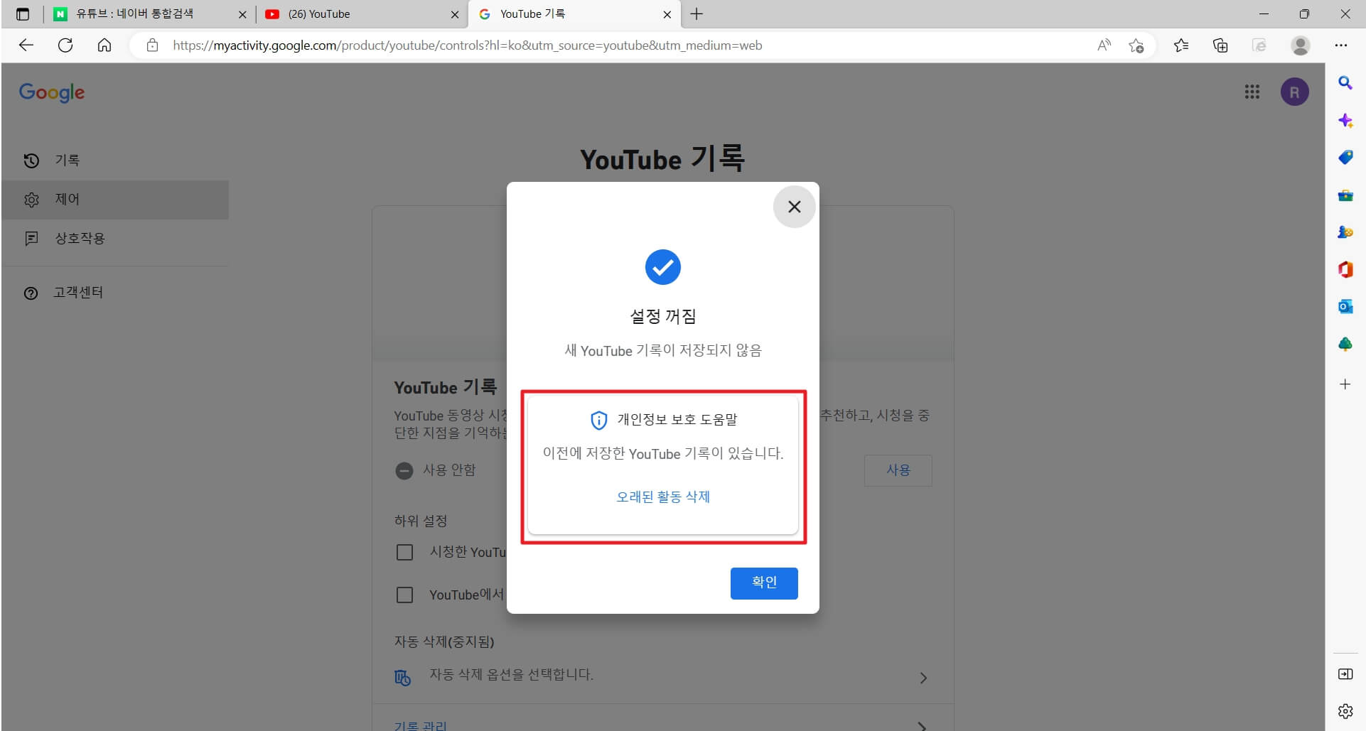 유튜브 검색 기록 삭제