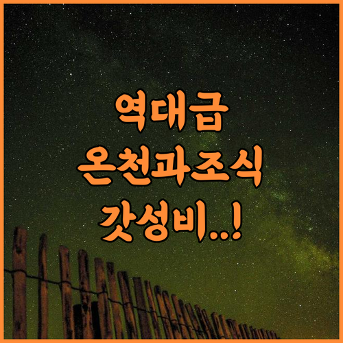 호텔 루트 인 사츠마센다이 후기 온천..
